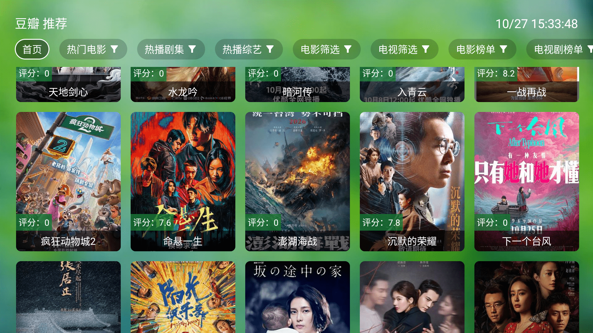 田维tv离线版电视版1014.0免费版截图1