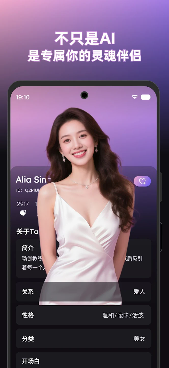 SoMate AI伴侣最新版v1.4.3安卓版截图3