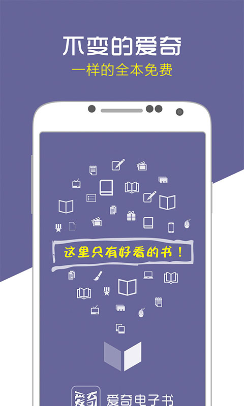 爱奇电子书app手机版3.0.0.006安卓版截图3