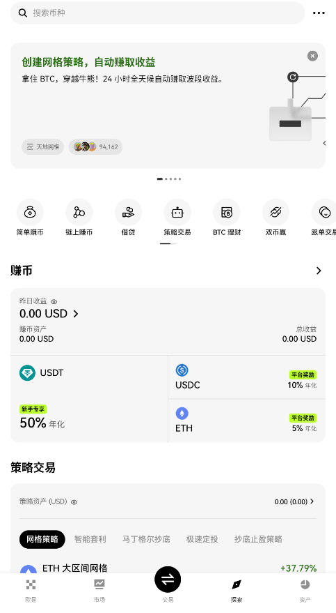 欧易安卓版App下载中心一键安装到手机OKX Android版安装包v6.143.0截图2