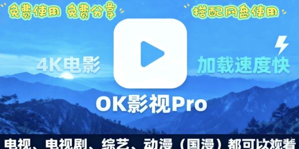 ok影视版本合集_ok影视内置源版下载_ok影视软件壳子