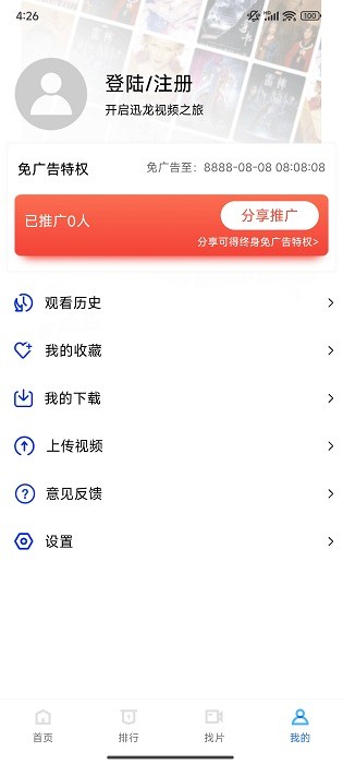 迅龙影视app官方正版v1.6.0.0最新版截图0