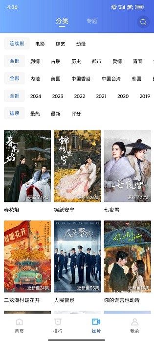 迅龙影视app官方正版v1.6.0.0最新版截图1