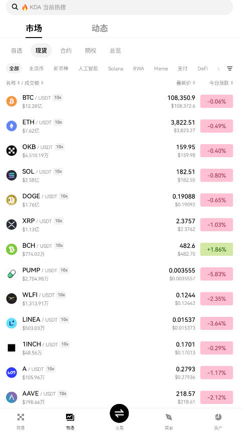欧易闪赚官方正版v6.143.0截图0