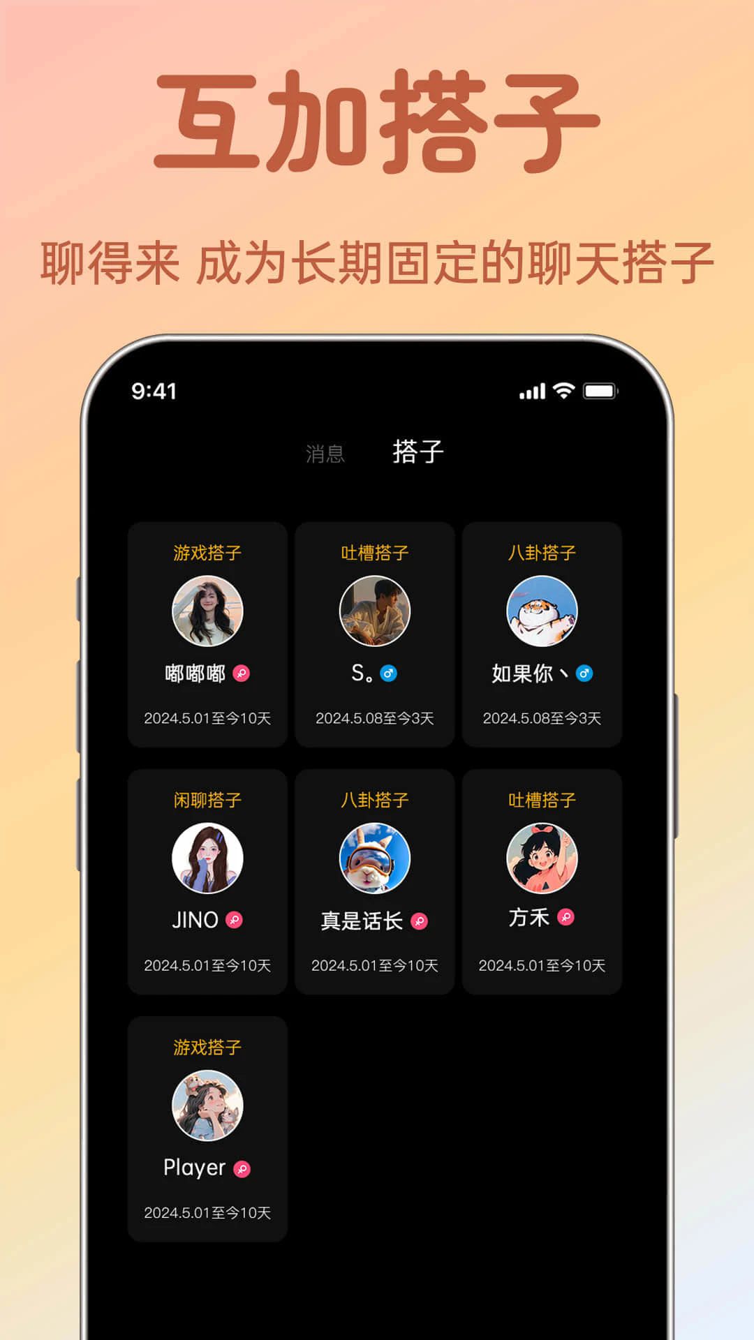 聊搭搭app官方正版v1.1.23安卓版截图1
