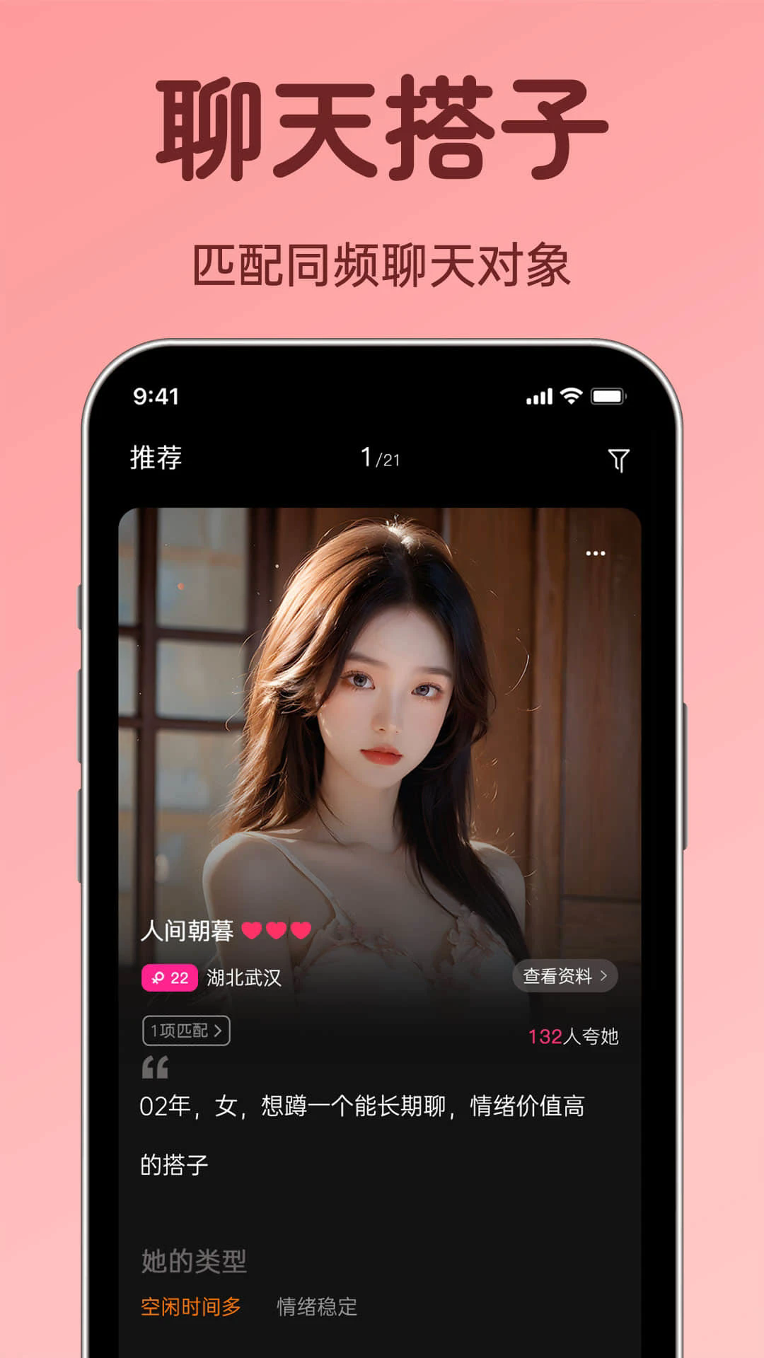 聊搭搭app官方正版v1.1.23安卓版截图2