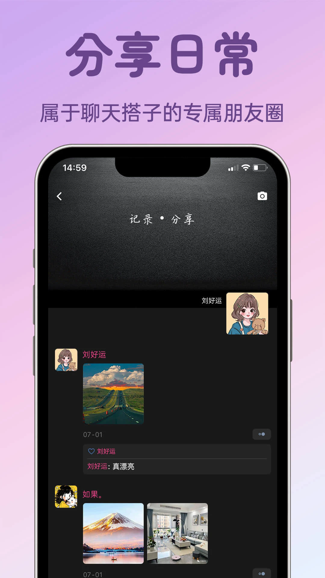 聊搭搭app官方正版v1.1.23安卓版截图3