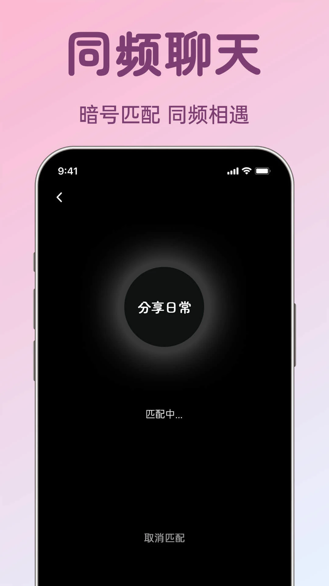 聊搭搭app官方正版v1.1.23安卓版截图0
