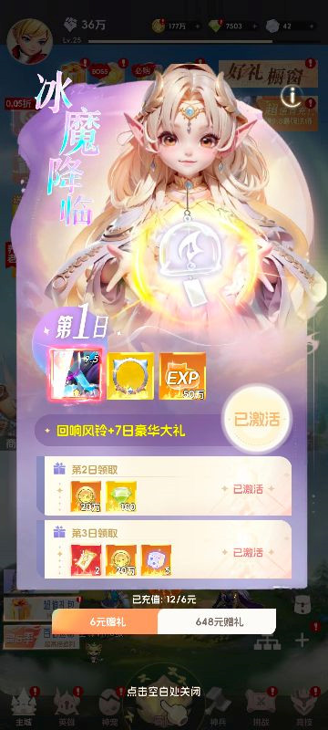 我的魔法英雄伙伴 0.05折送648手机苹果版1.0.0截图4