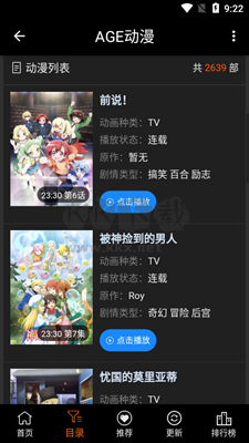 ACE动漫官方下载安卓v2.5.0截图2