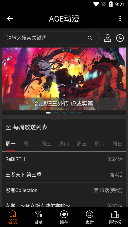 ACE动漫官方下载安卓v2.5.0截图1