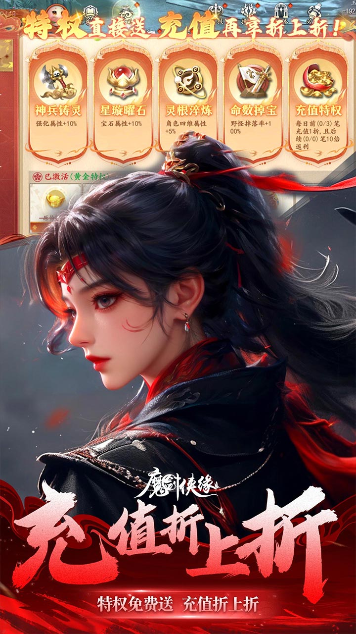 魔剑侠缘0.1折充值折上折版v1.0.0安卓版截图1