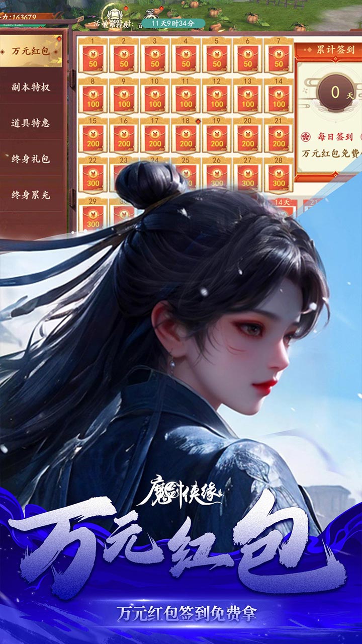 魔剑侠缘0.1折充值折上折版v1.0.0安卓版截图0