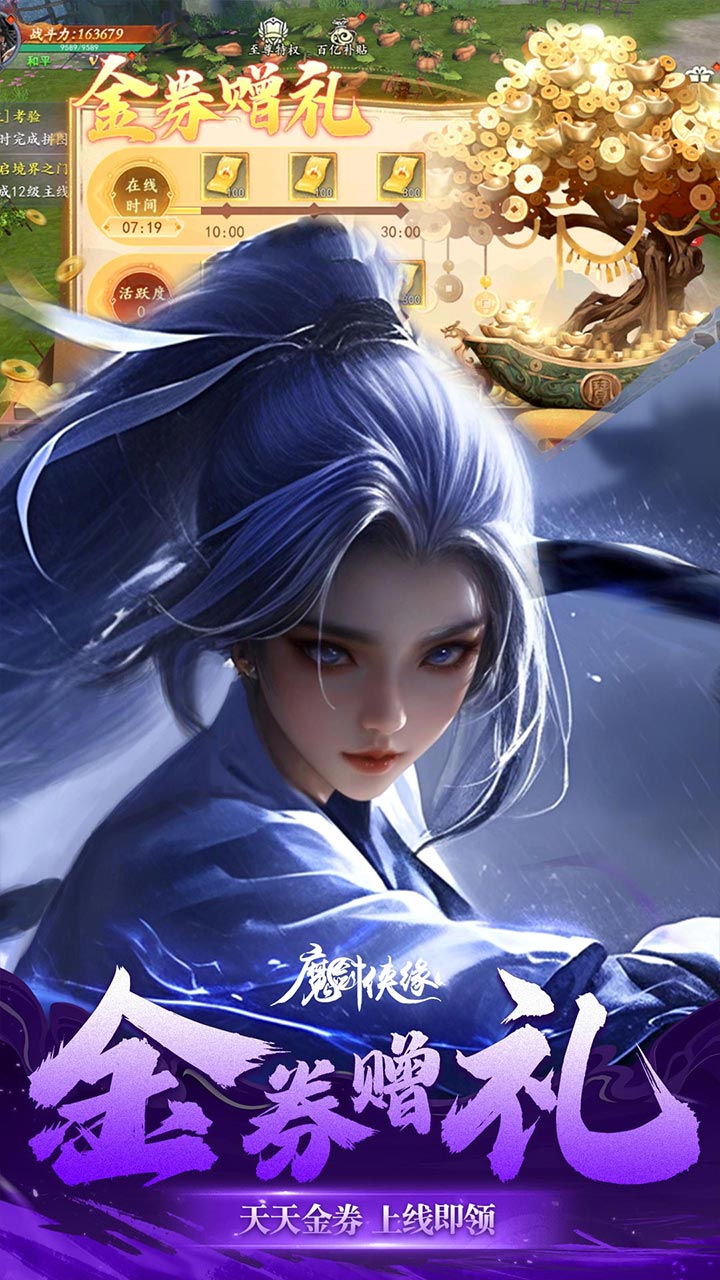 魔剑侠缘0.1折充值折上折版v1.0.0安卓版截图3