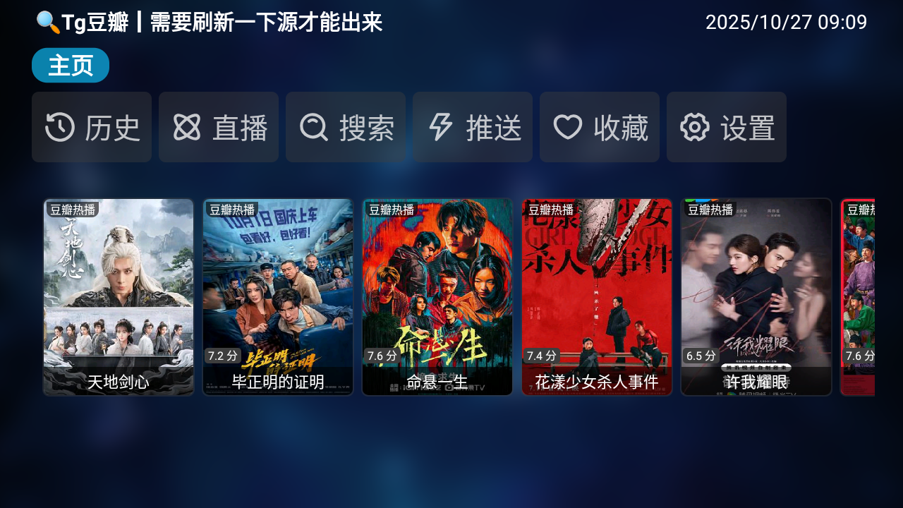 南风影视TV最新版本20251016-2311安卓版截图2