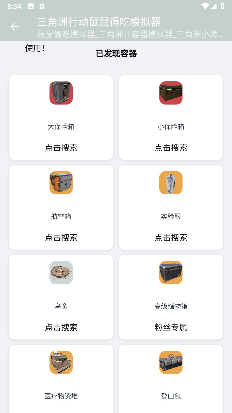 三角洲鼠鼠得吃开箱模拟器软件官方正版1.0.6截图1