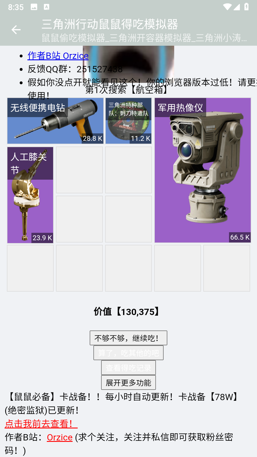 三角洲鼠鼠得吃开箱模拟器软件官方正版1.0.6截图2