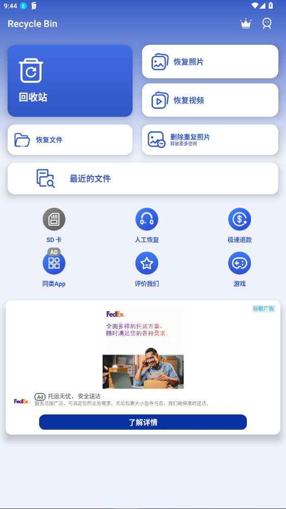 recyclebin׿°1.3.4ͼ1