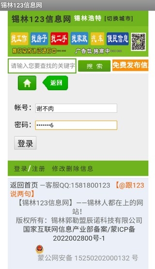 锡林123下载官方版1.1.2截图3