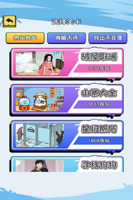 聚神闯一闯小游戏手机版1.0官方版截图3