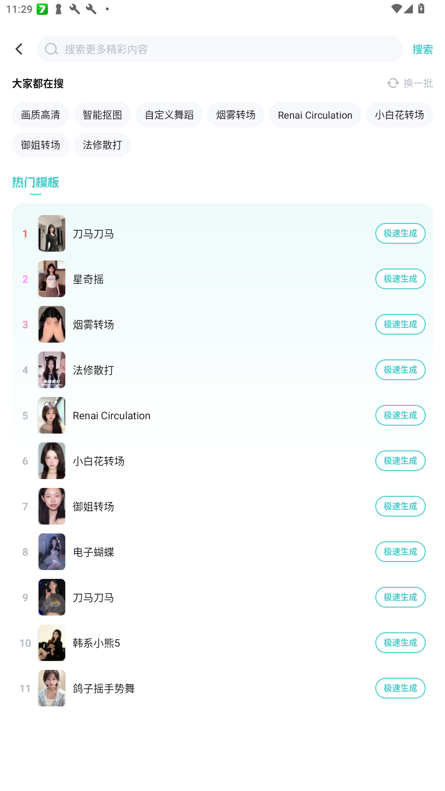 果咚AI安卓官方版v1.0.00.074最新版截图0