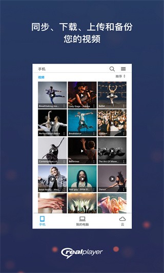 realplayer播放器手机版下载安装安卓版1.6.1截图2