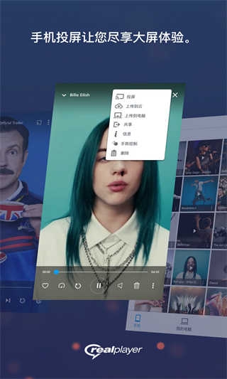 realplayer播放器手机版下载安装安卓版1.6.1截图0