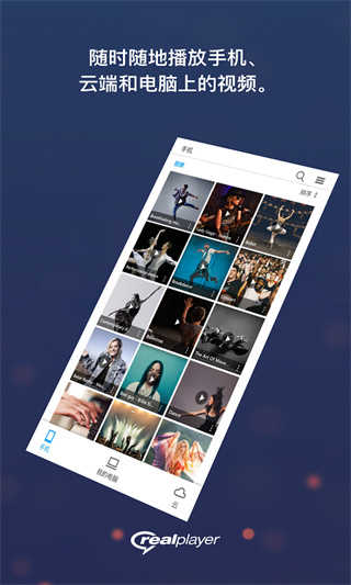 realplayer播放器手机版下载安装安卓版1.6.1截图1