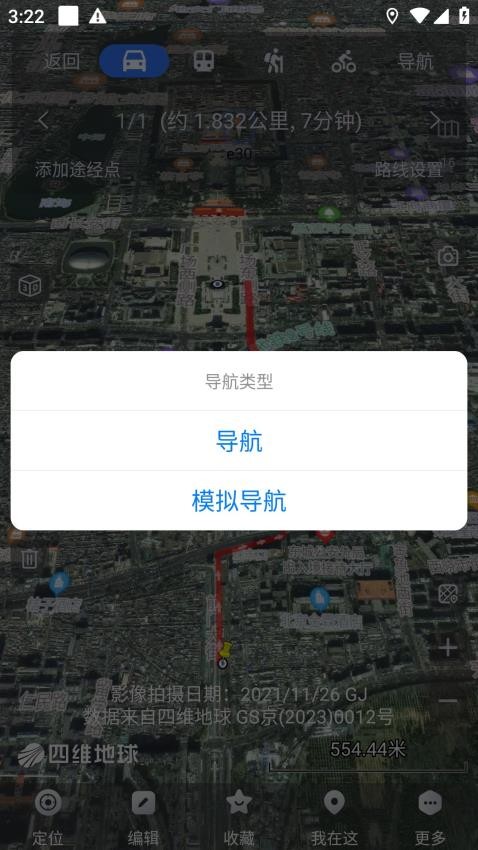 奥维互动地图2025最新高清图源版v10.3.8官方版截图2