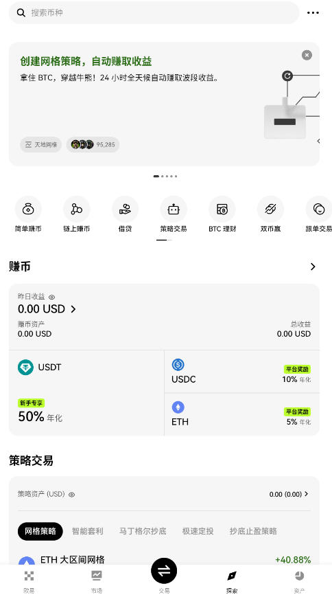 殴易交易所app安卓版v6.143.0官方版截图2