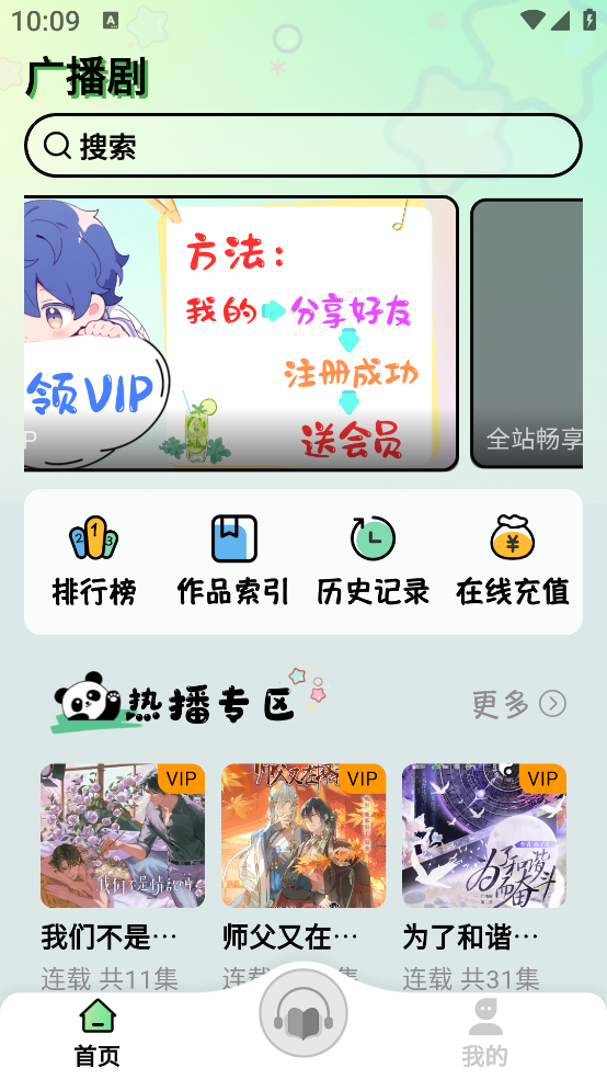 听番fm官方正版app1.2.4最新版截图2