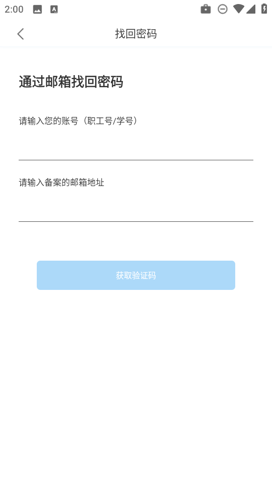 i桂信工app安卓官方版1.4.3034截图0