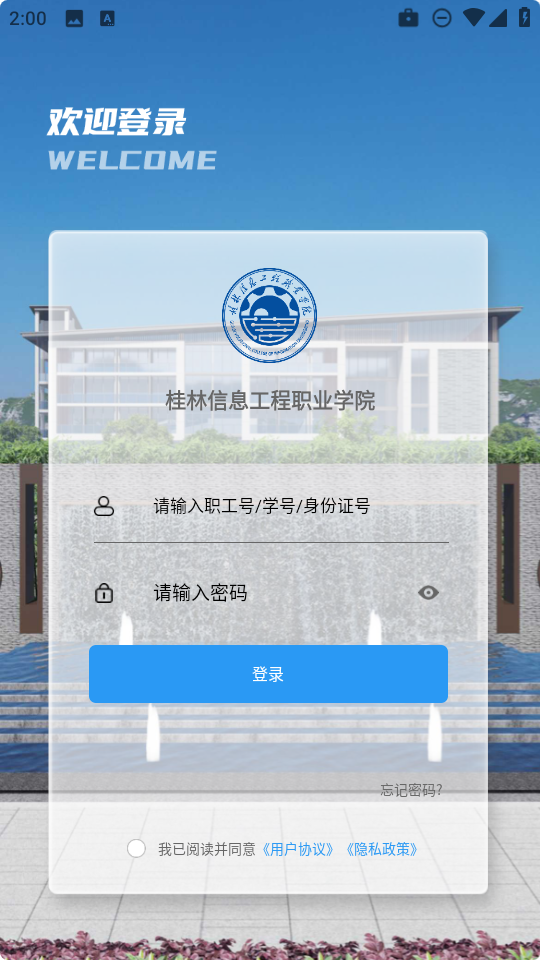 i桂信工app安卓官方版1.4.3034截图2
