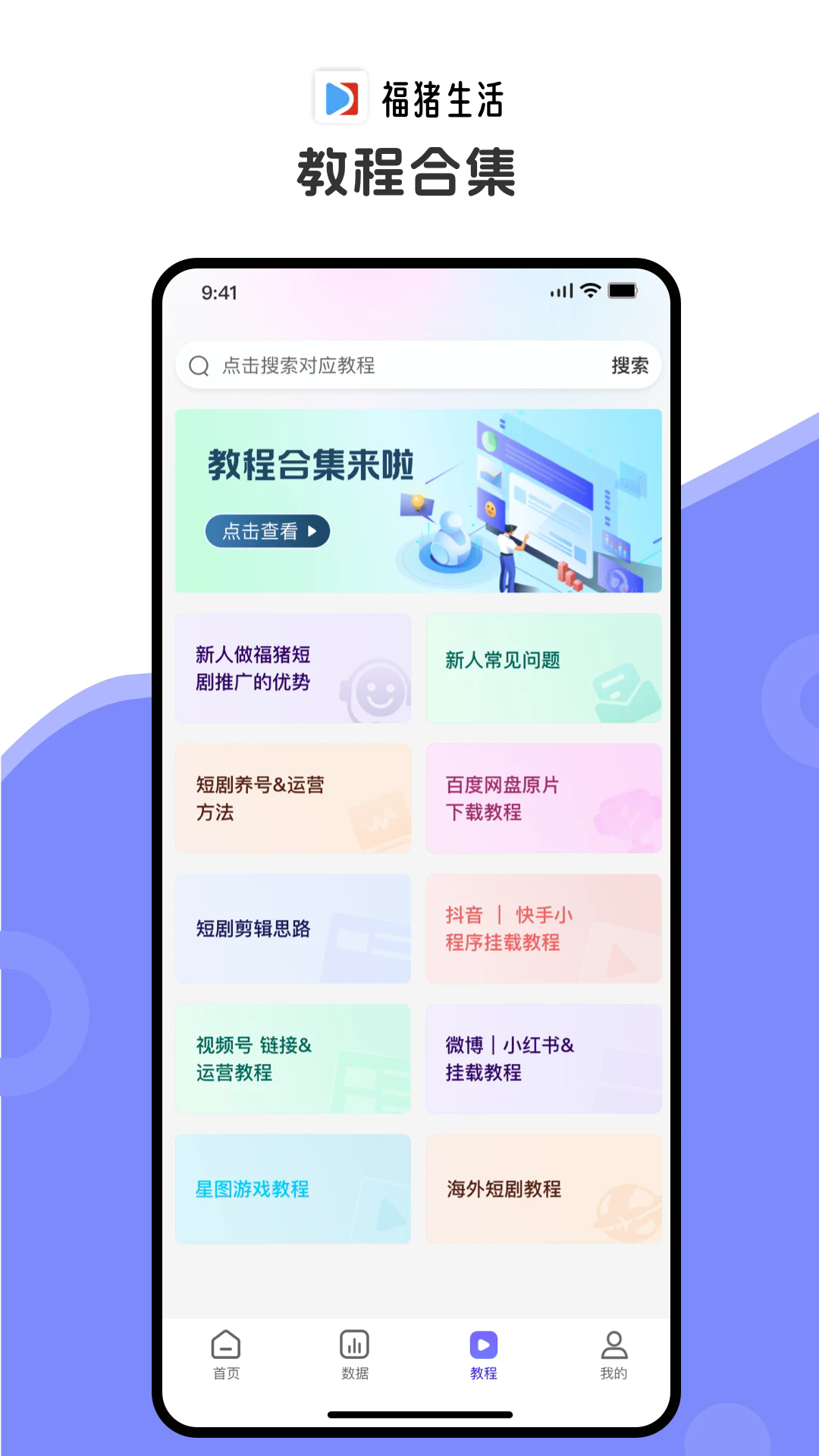福猪生活短剧推广安卓版1.3.0手机版截图0