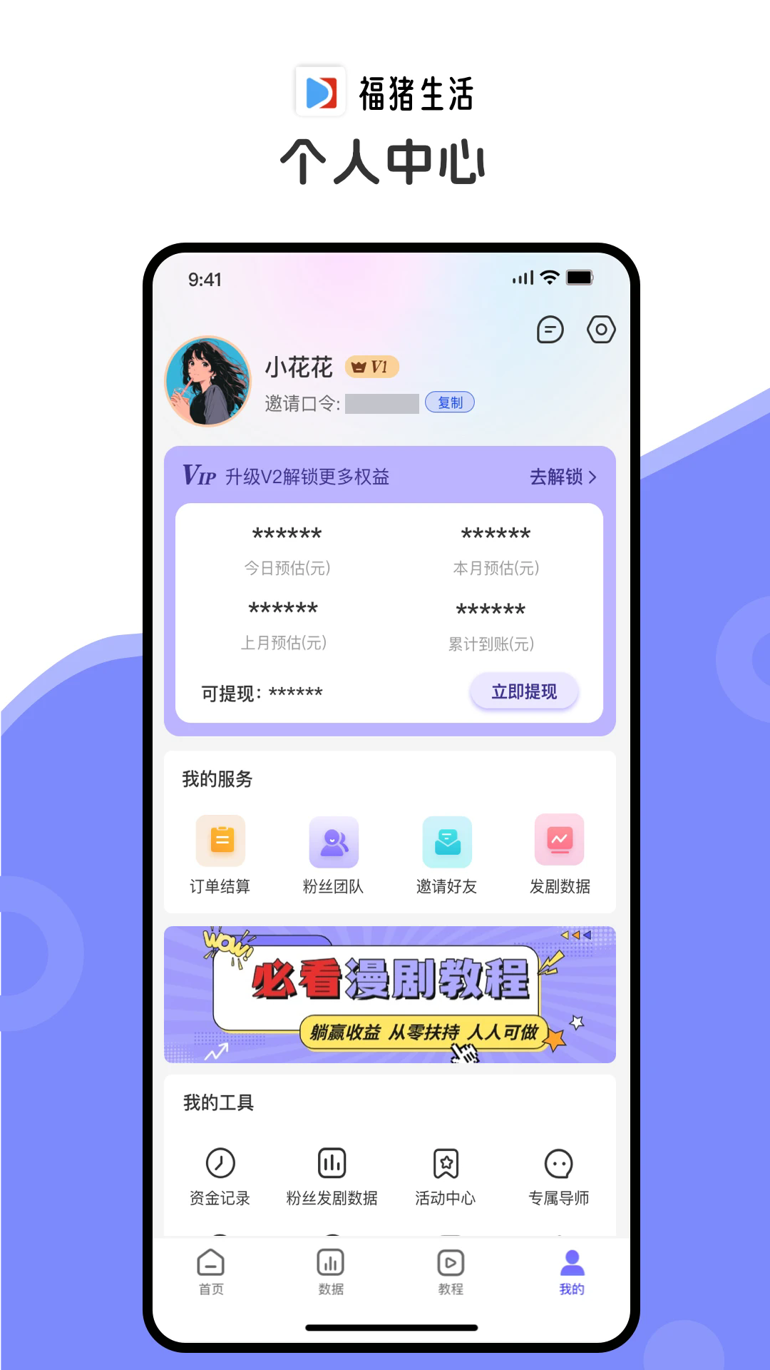 福猪生活短剧推广安卓版1.3.0手机版截图1