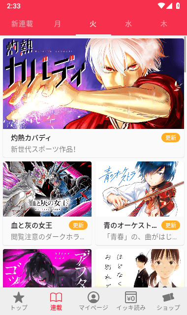 MangaONE免费日漫软件官方正版安装包7.19.0截图2