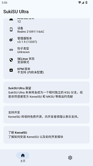 SukiSUUltra内核官方下载最新版v3.2.0截图3