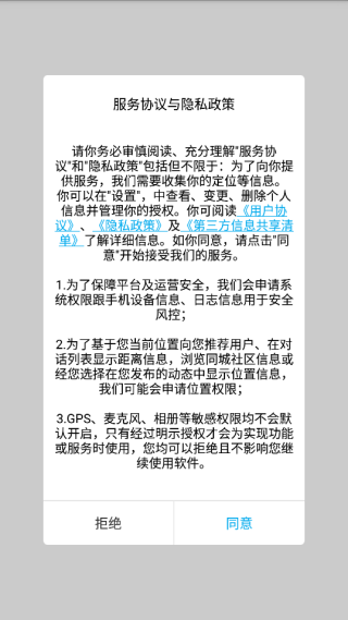 春悦交友官方正版1.0.0手机版截图0