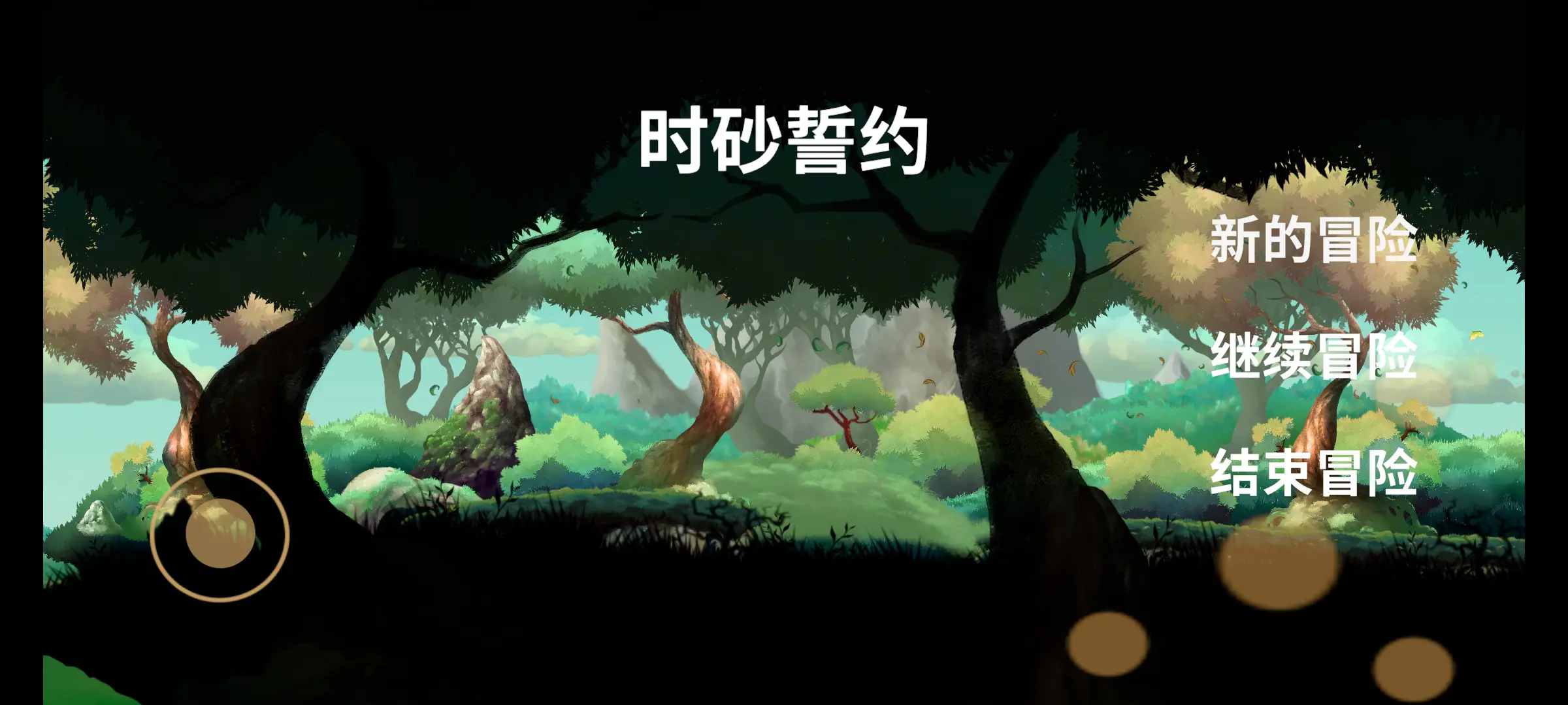 时砂誓约官方安卓版v1.0最新版截图3