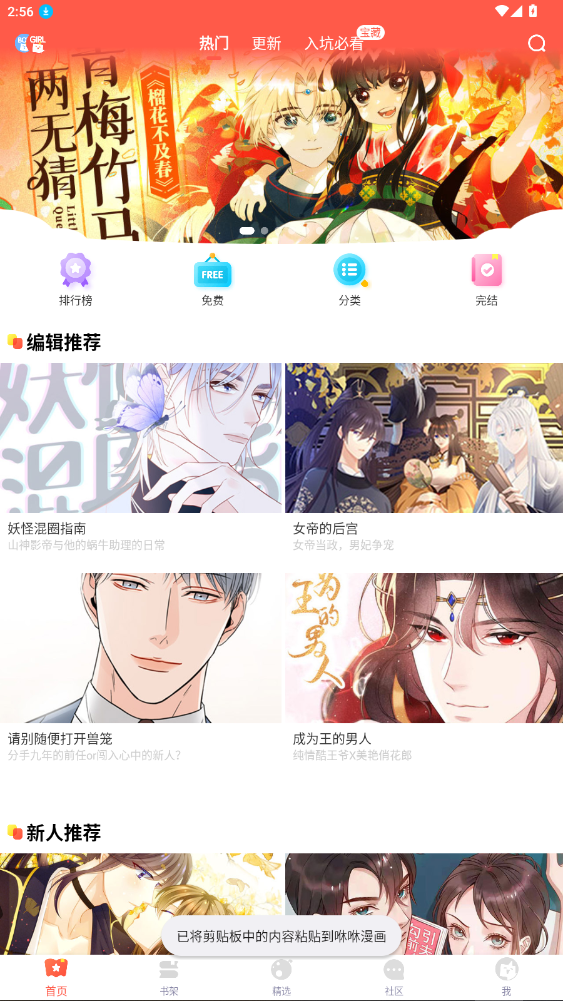 咻咻漫画最新免费版下载官方版5.2.44截图0