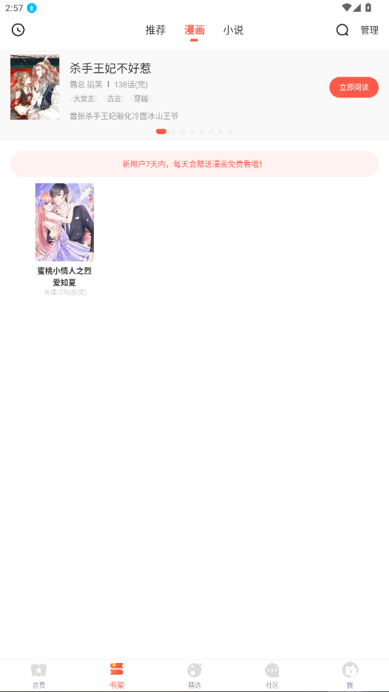 咻咻漫画最新免费版下载官方版5.2.44截图1