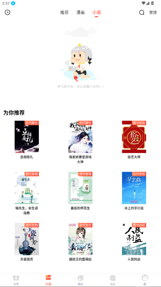 咻咻漫画最新免费版下载官方版5.2.44截图2