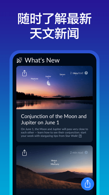 星空探索app官方下载免费版v2.3.0安卓版截图2