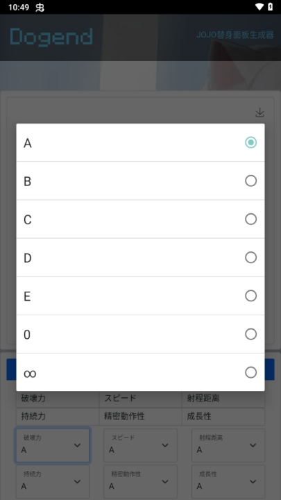 JOJO替身面板生成器dogend最新版本1.0.0截图0