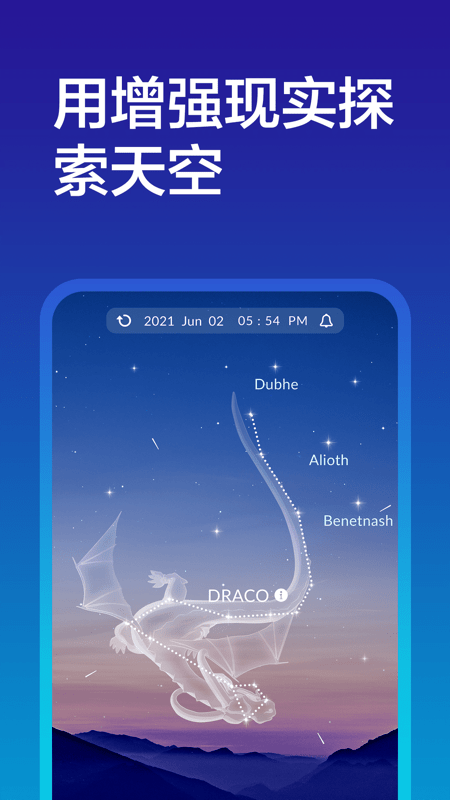 星空探索app官方下载免费版v2.3.0安卓版截图0