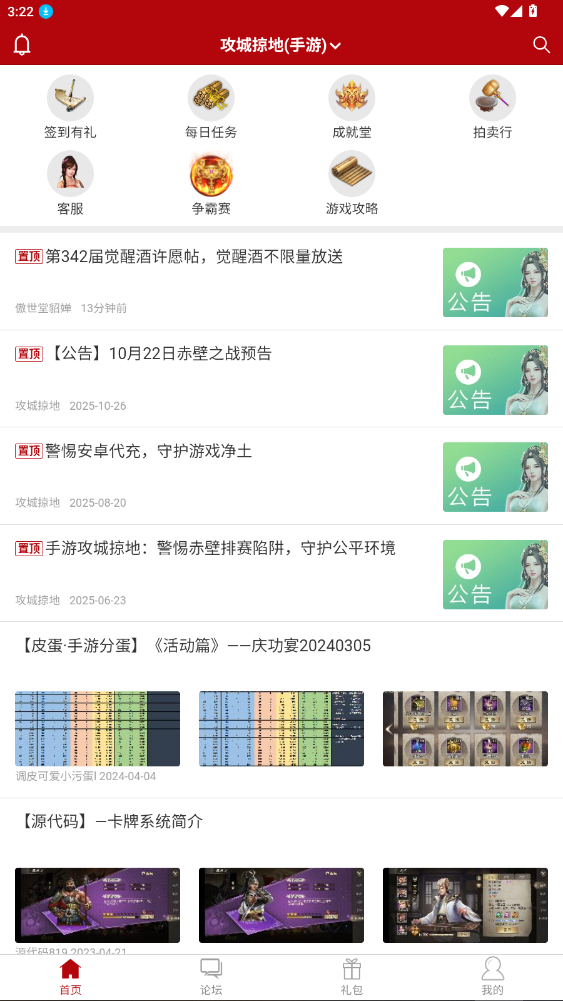 傲世堂论坛手机版下载最新版11.0.7截图0