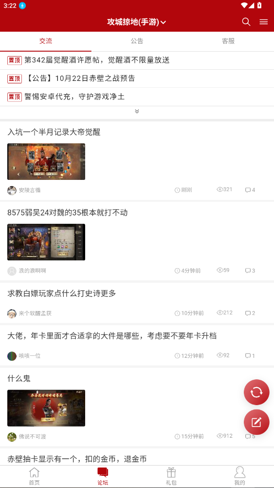 傲世堂论坛手机版下载最新版11.0.7截图1