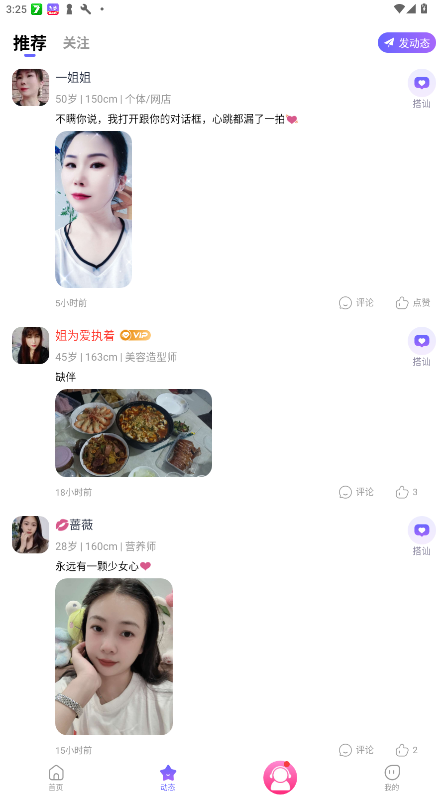 火恋app聊天软件最新版v1.2.0安卓版截图1