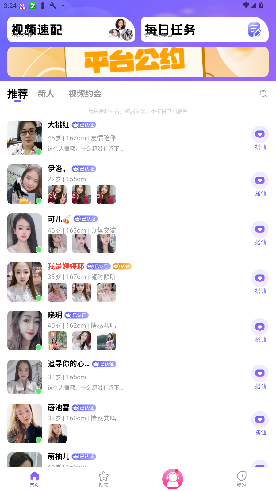 火恋app聊天软件最新版v1.2.0安卓版截图2