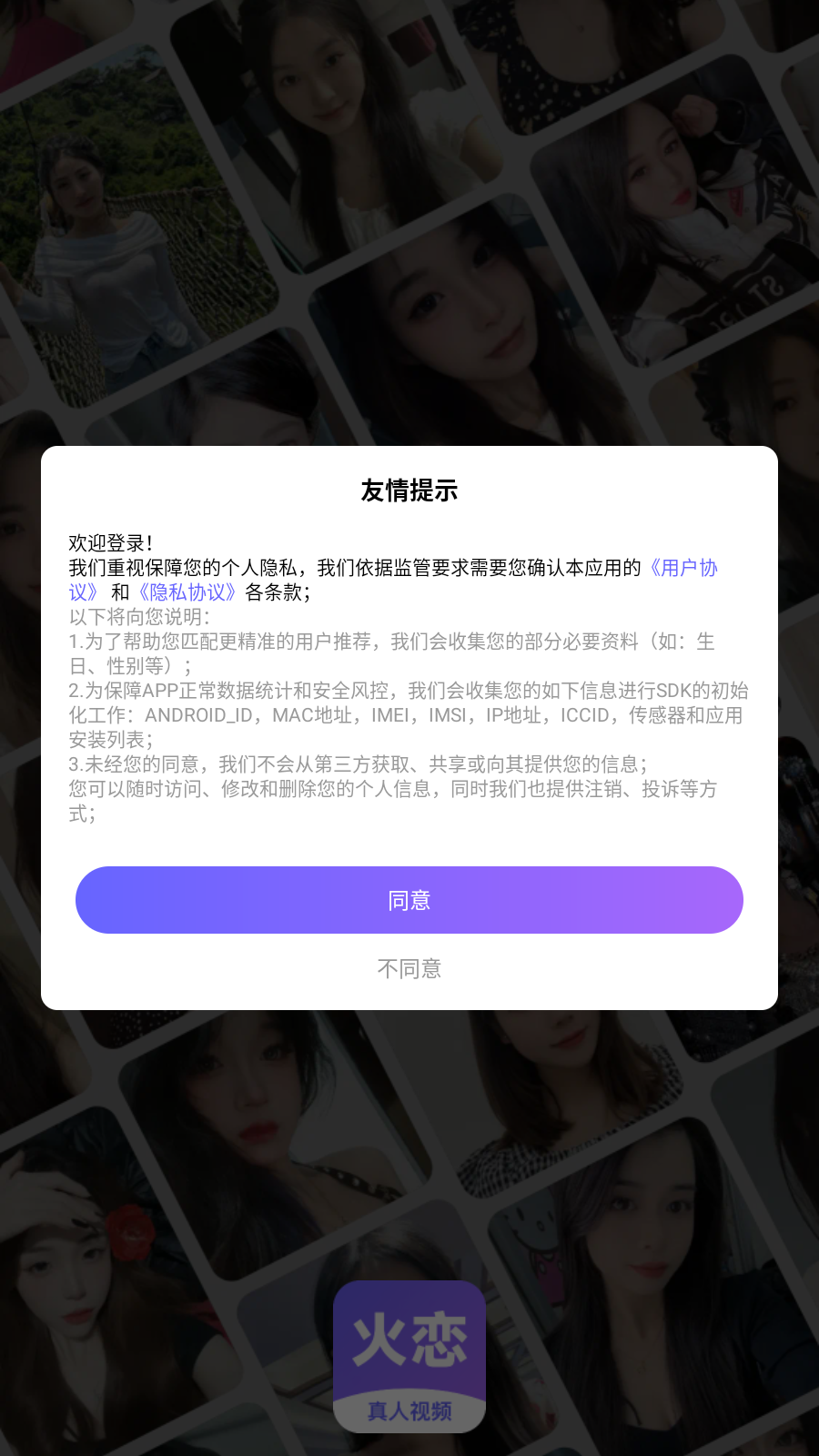 火恋app聊天软件最新版v1.2.0安卓版截图3